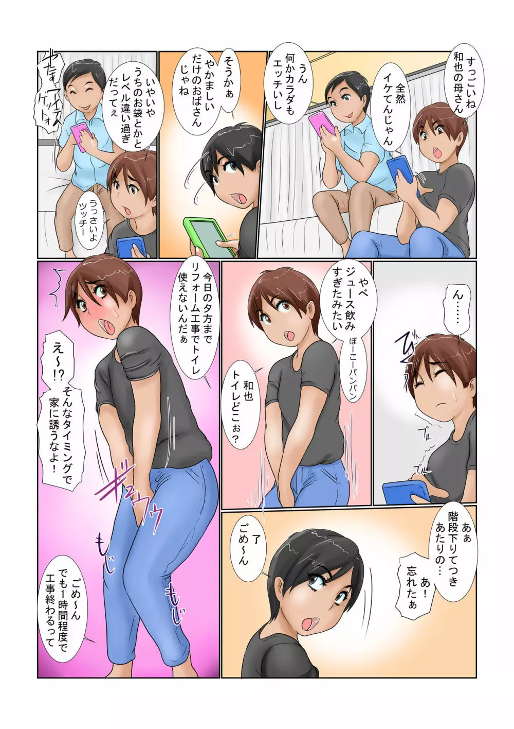 好き好き肉便器ママ Page.3