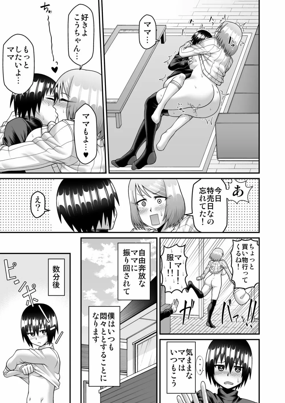 気ままなママと我がままママのなすがまま! Page.13