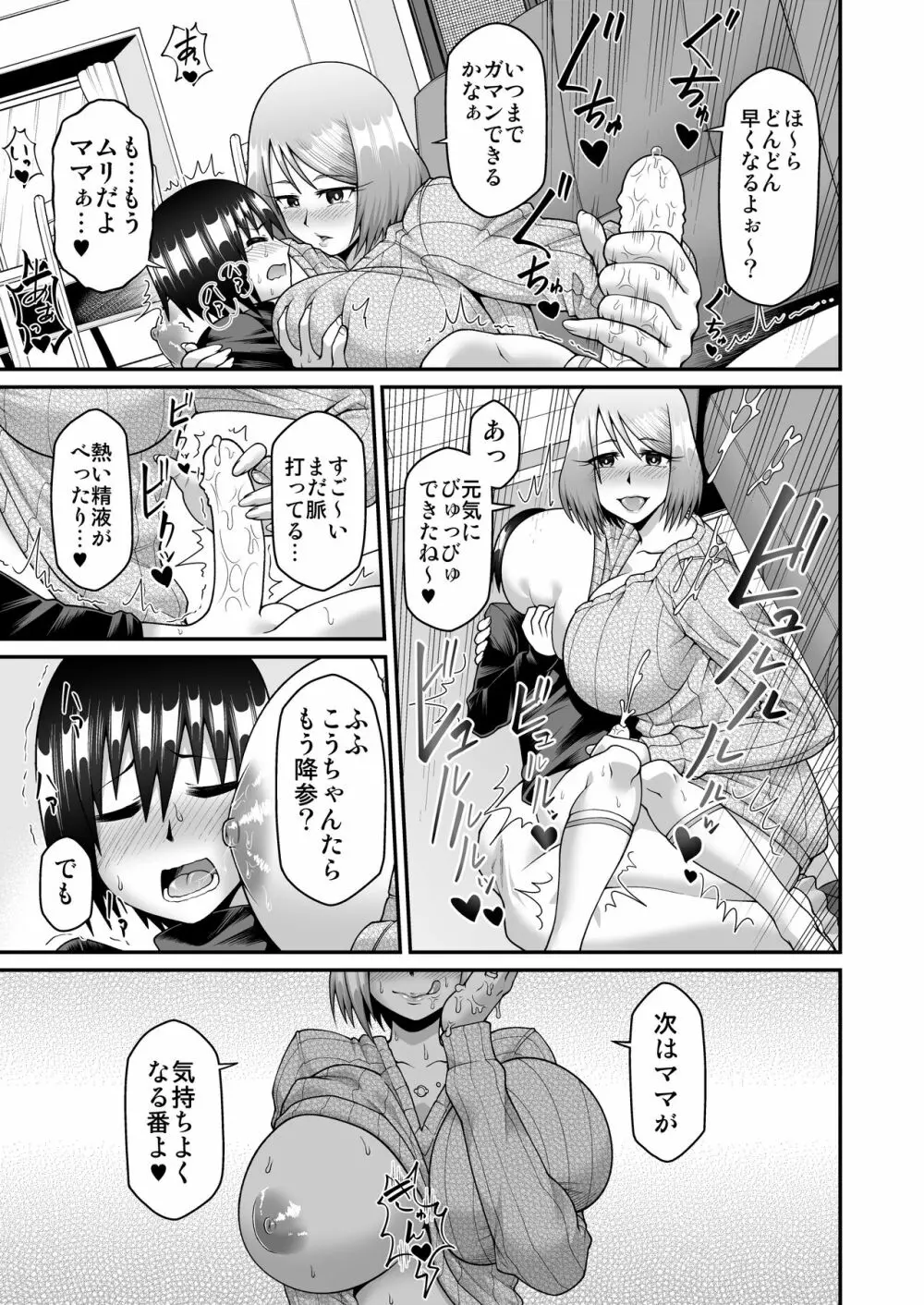 気ままなママと我がままママのなすがまま! Page.9