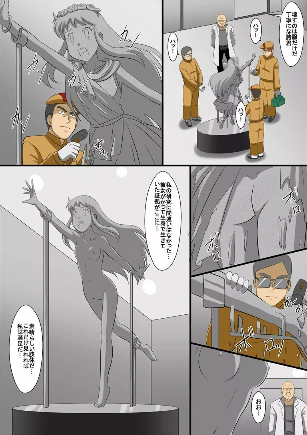 ASFR MANGA vol.9 Page.5