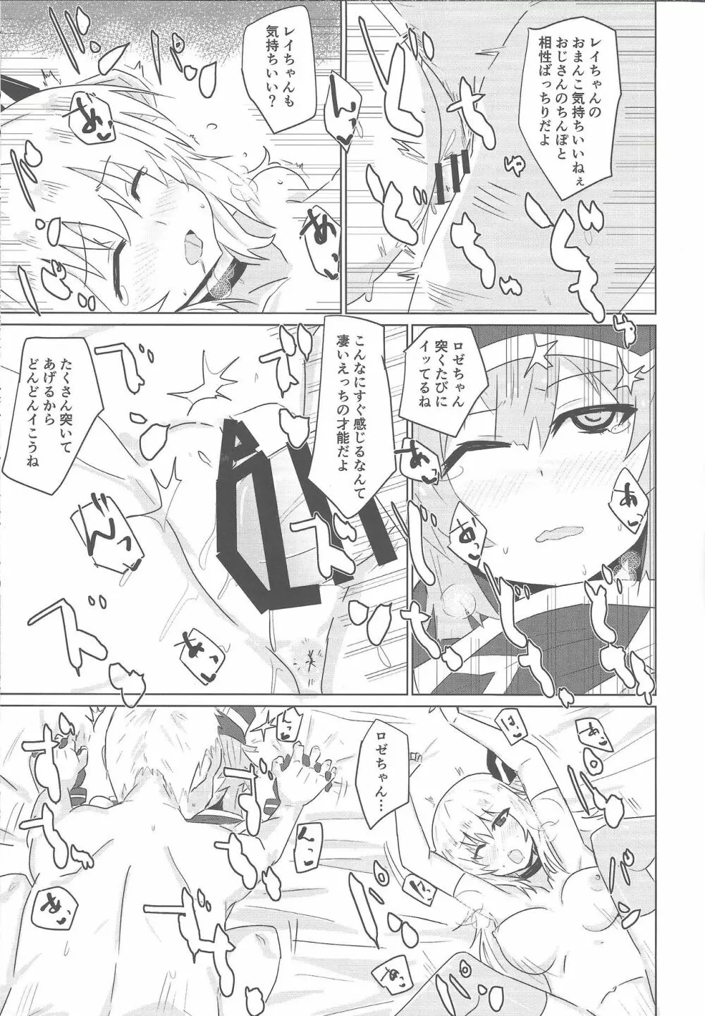 閃刀えちち接待 Page.12