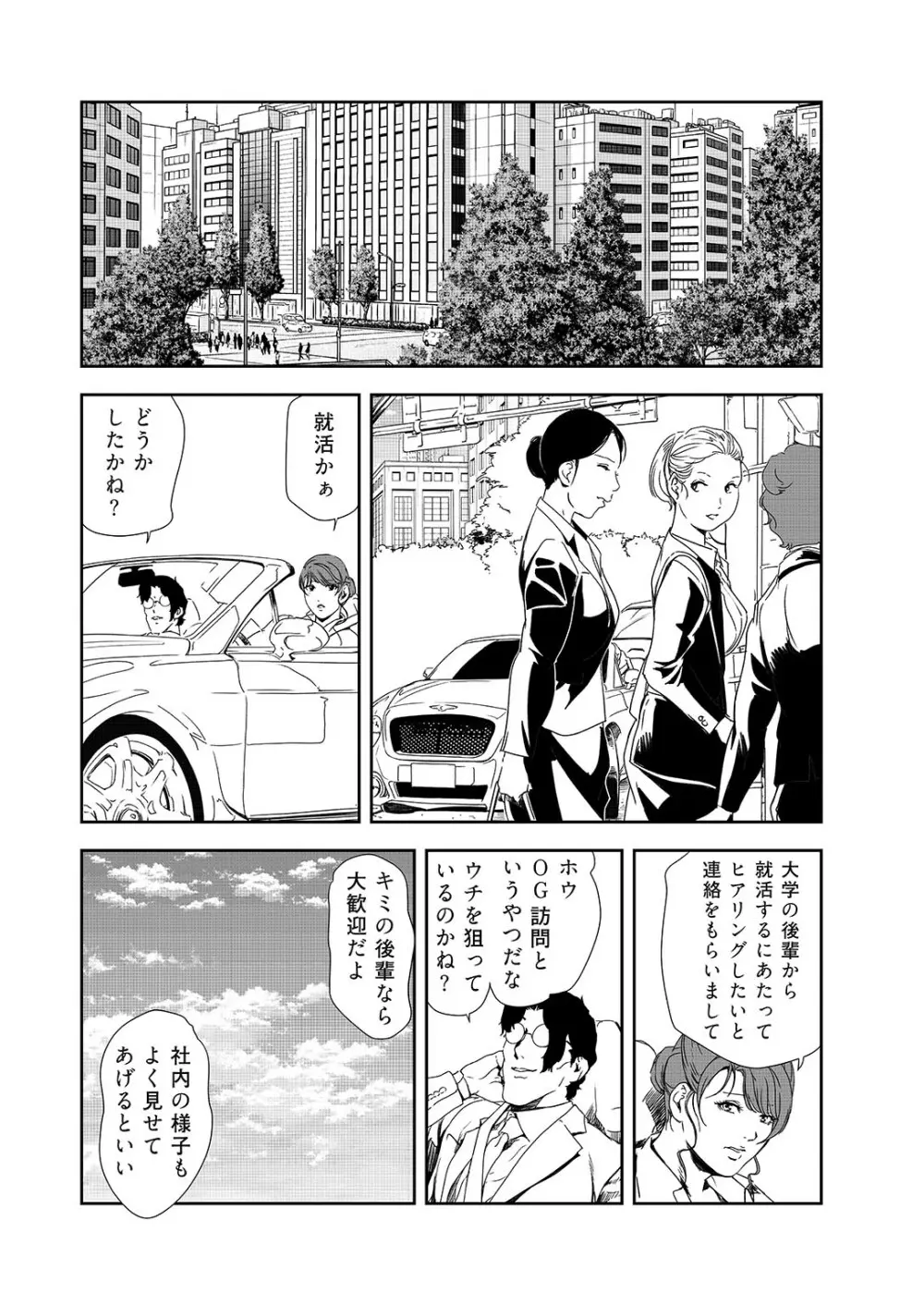 肉秘書・友紀子 36 Page.3