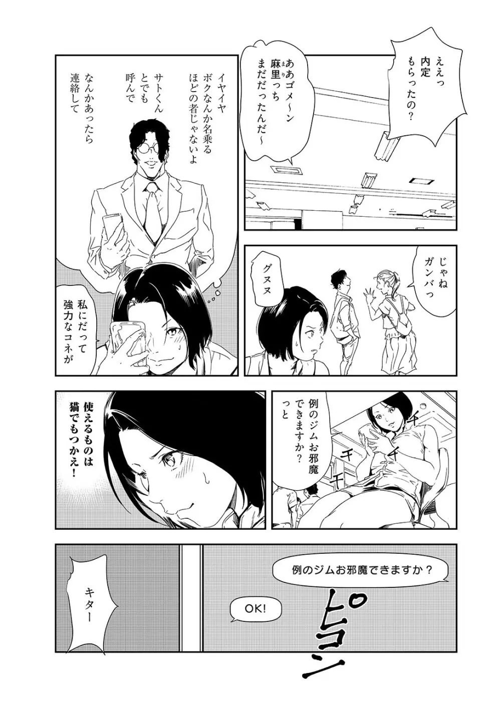 肉秘書・友紀子 36 Page.34