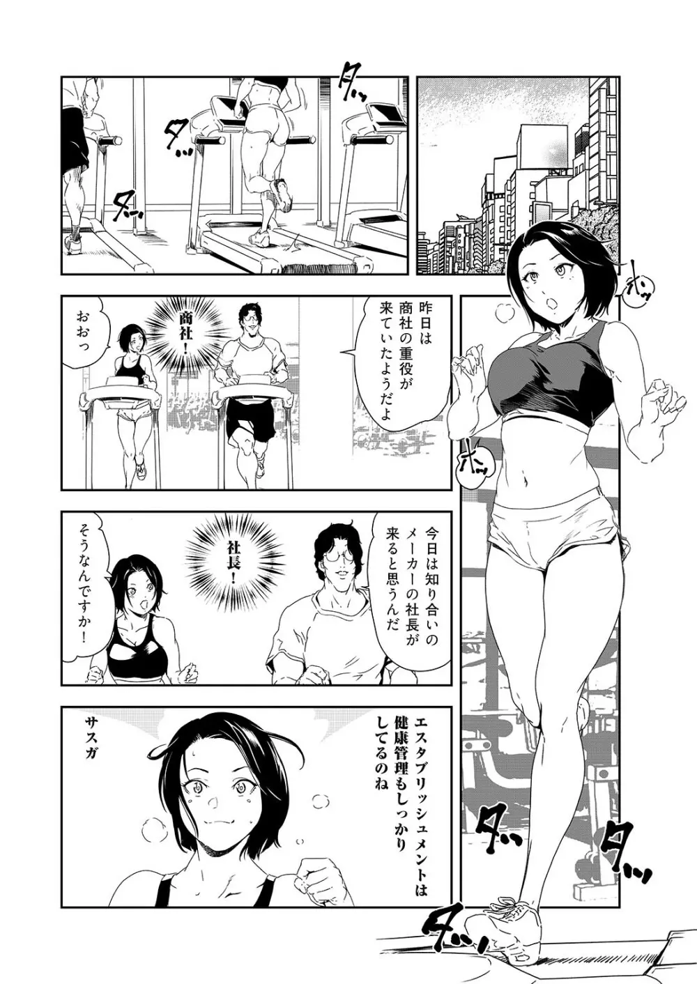 肉秘書・友紀子 36 Page.35