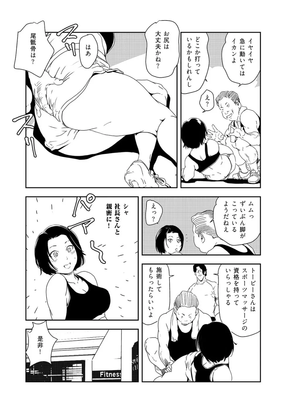 肉秘書・友紀子 36 Page.37