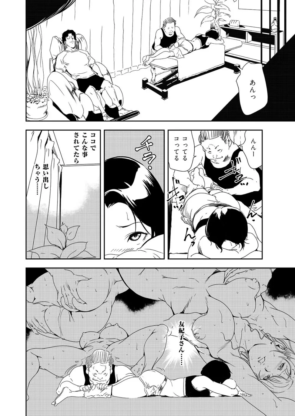 肉秘書・友紀子 36 Page.39