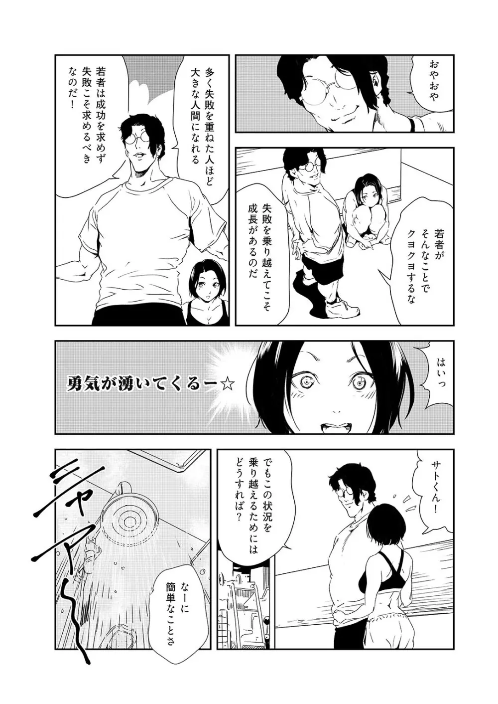 肉秘書・友紀子 36 Page.42