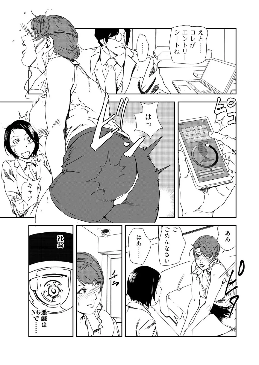 肉秘書・友紀子 36 Page.8