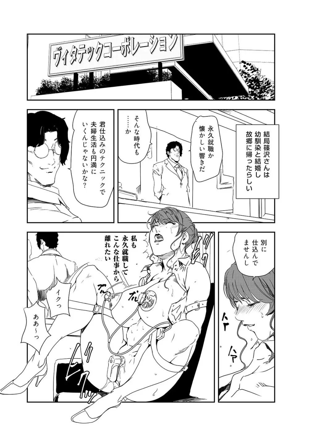 肉秘書・友紀子 36 Page.85