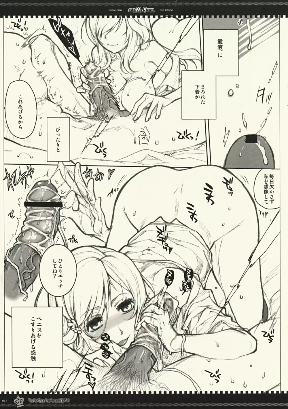 エムエス Page.16