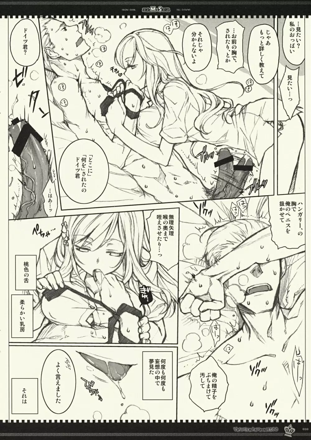 エムエス Page.9