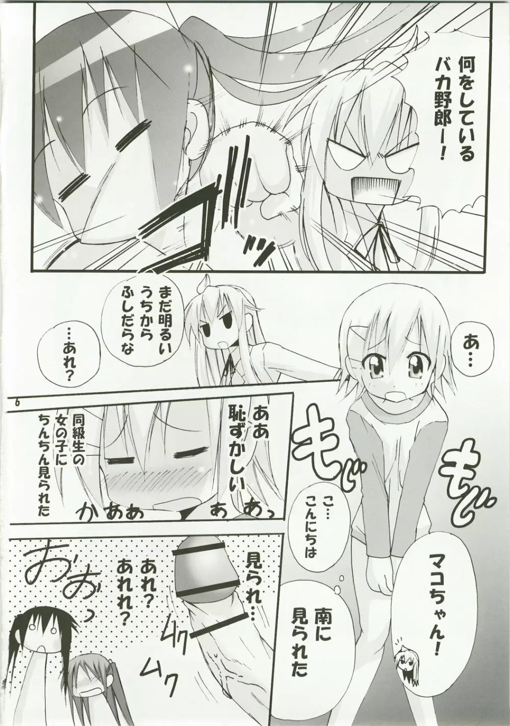 ハルカ姉さまは最強です Page.6