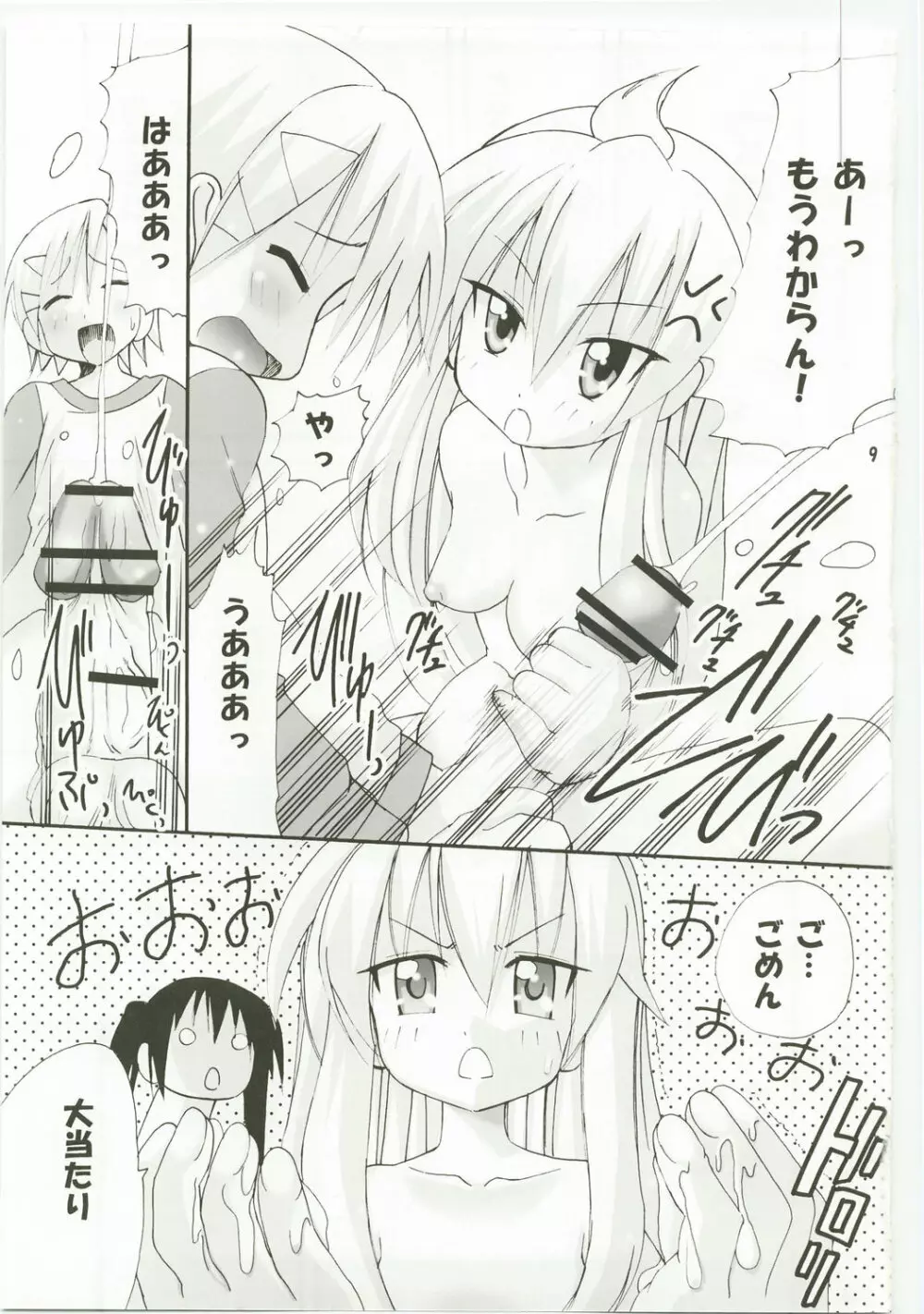 ハルカ姉さまは最強です Page.9