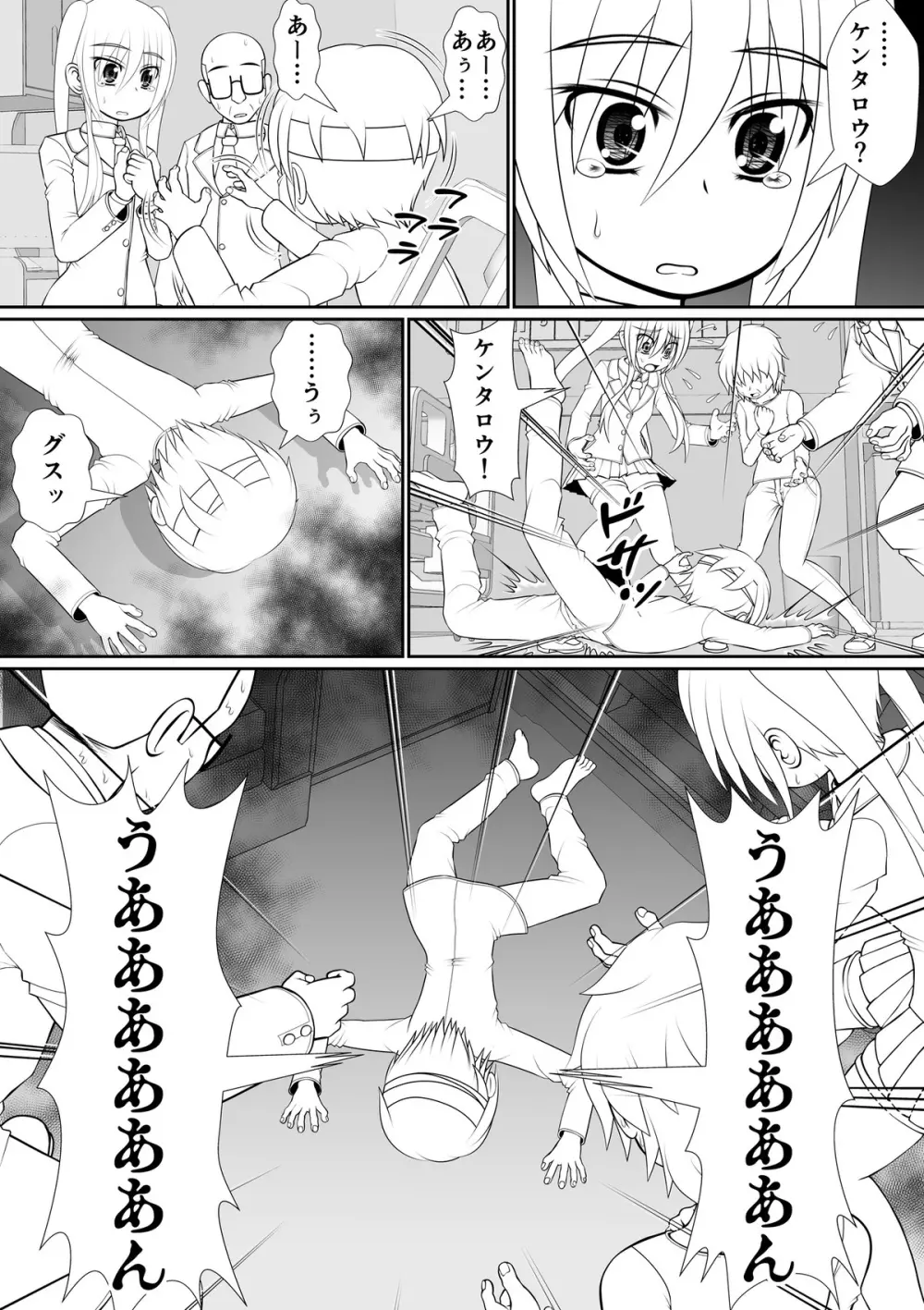 膣魔改造医師 Page.11