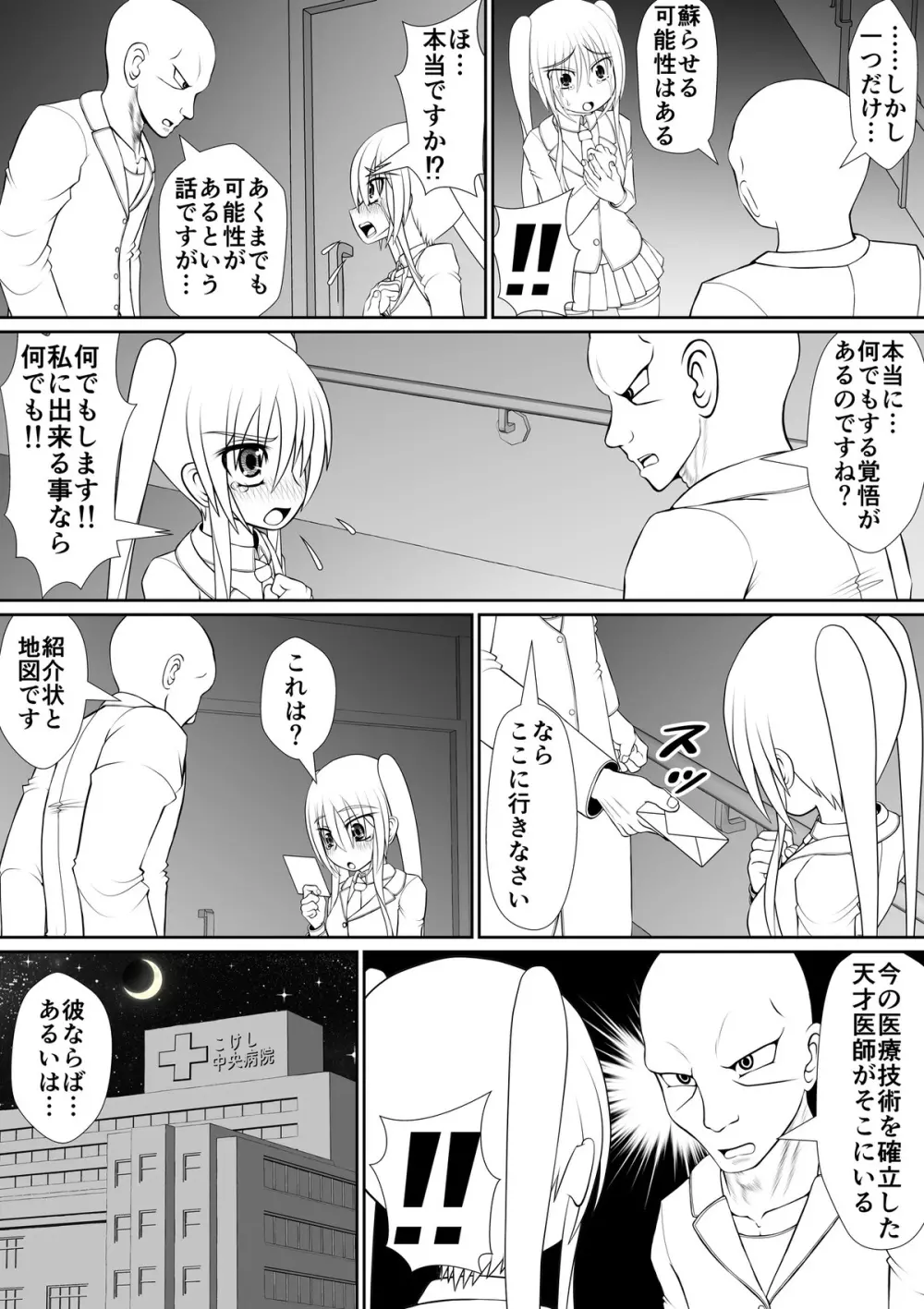 膣魔改造医師 Page.17