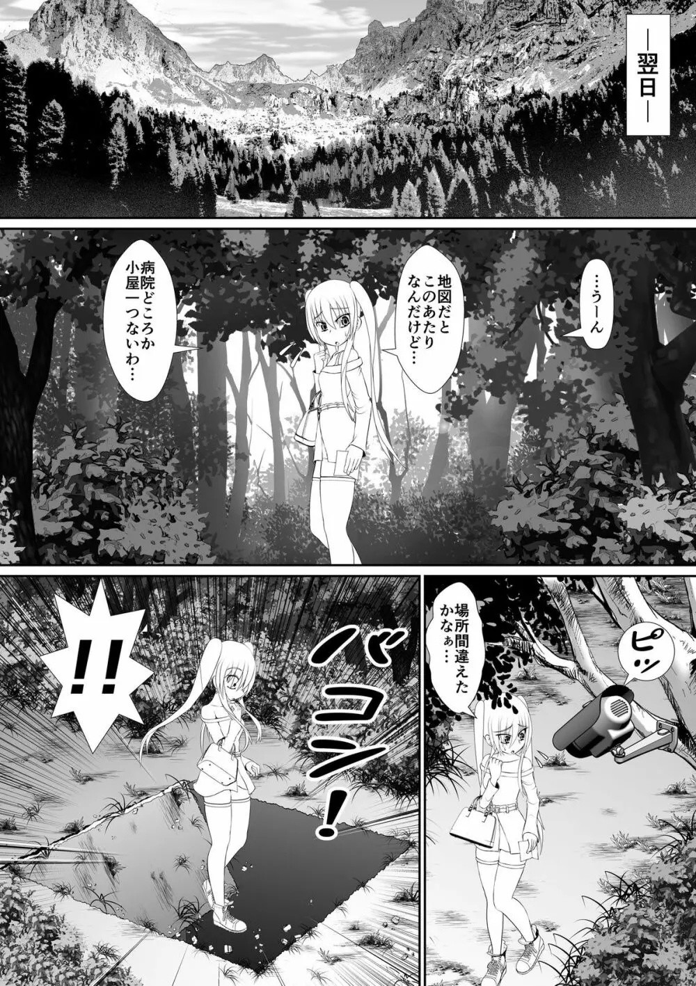 膣魔改造医師 Page.18