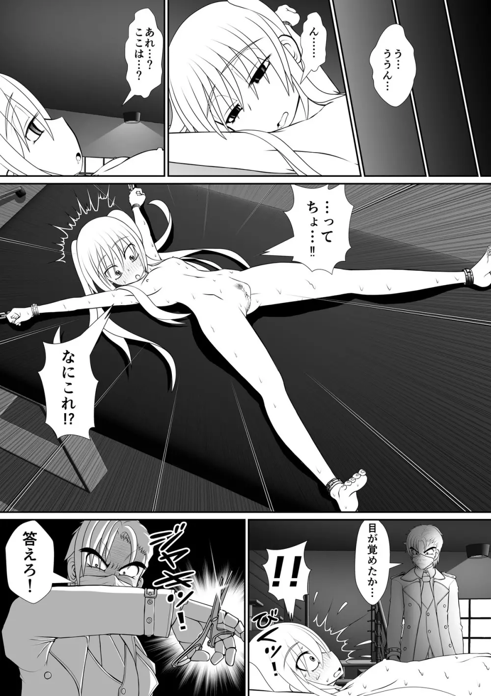 膣魔改造医師 Page.20