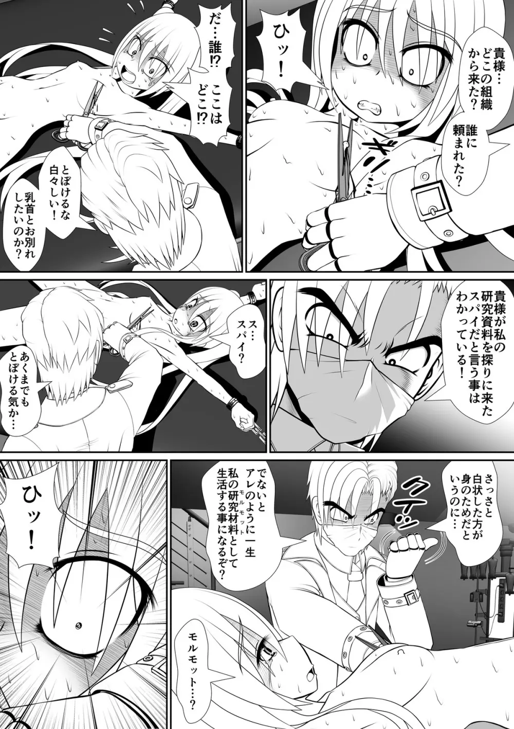 膣魔改造医師 Page.21