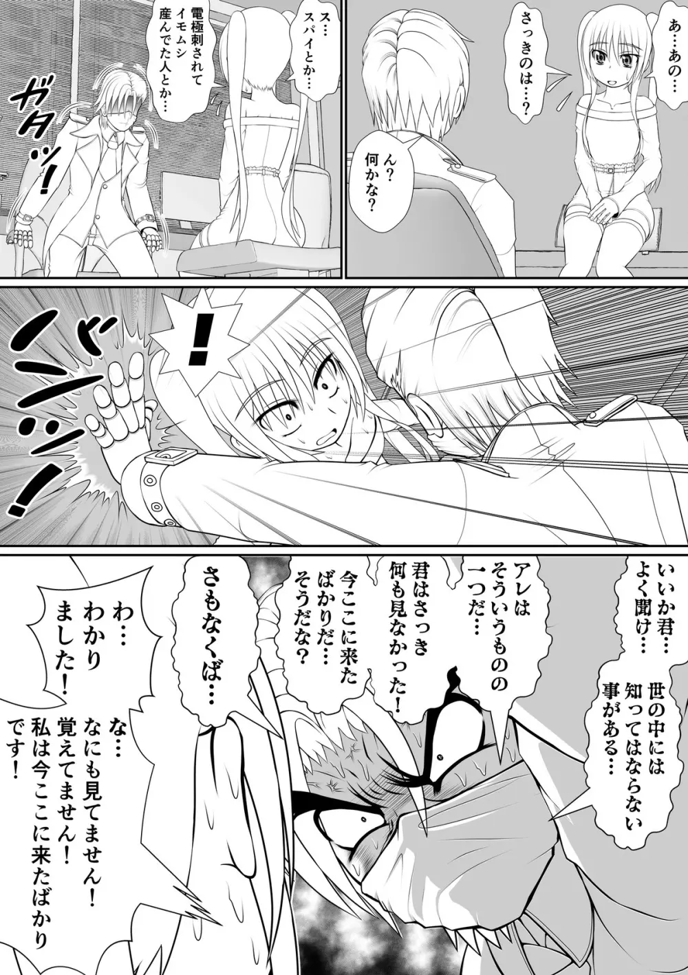 膣魔改造医師 Page.29