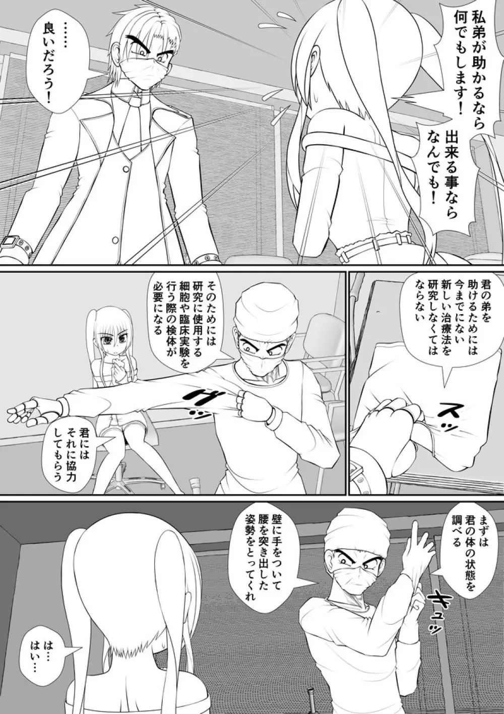 膣魔改造医師 Page.31