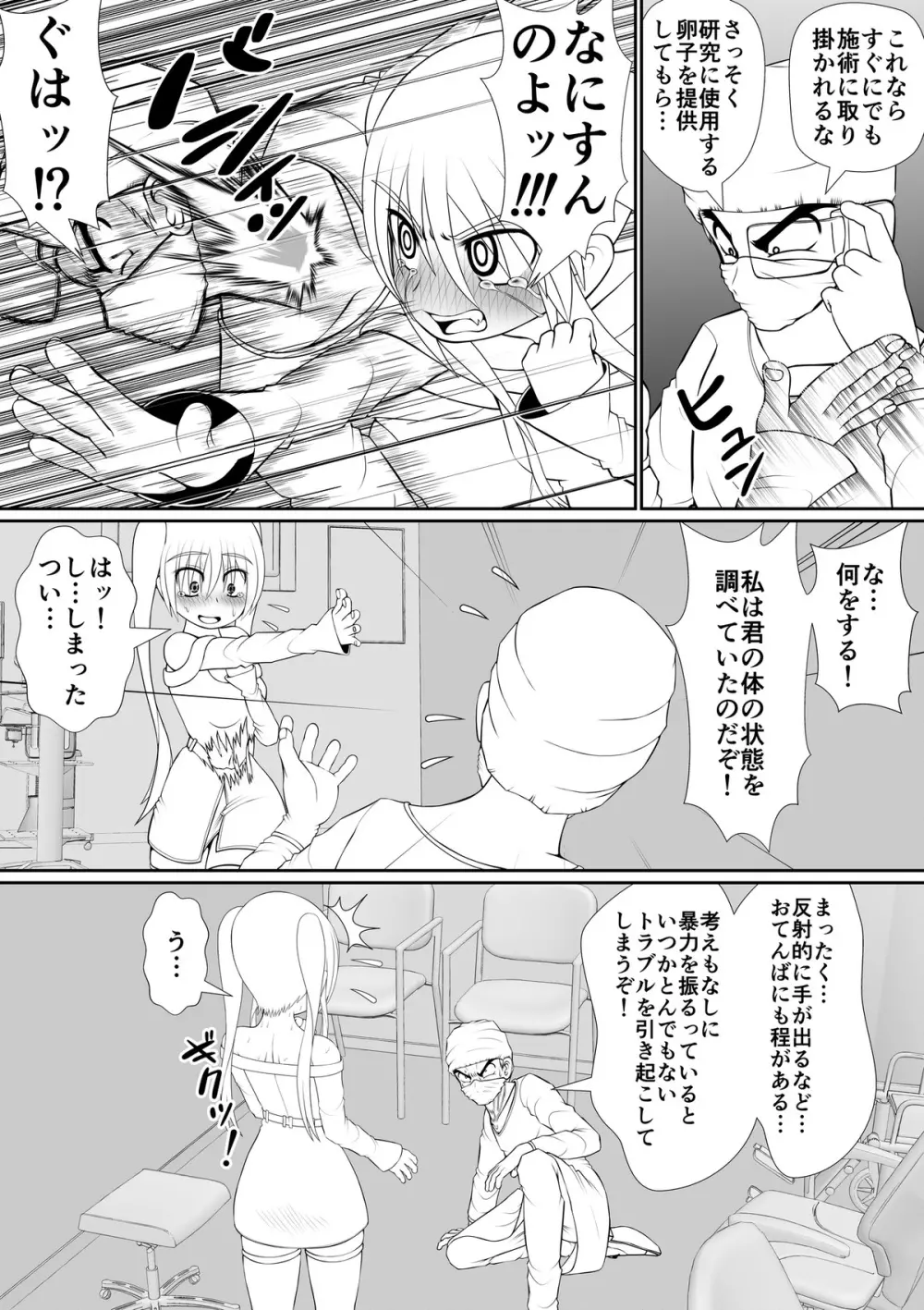 膣魔改造医師 Page.36