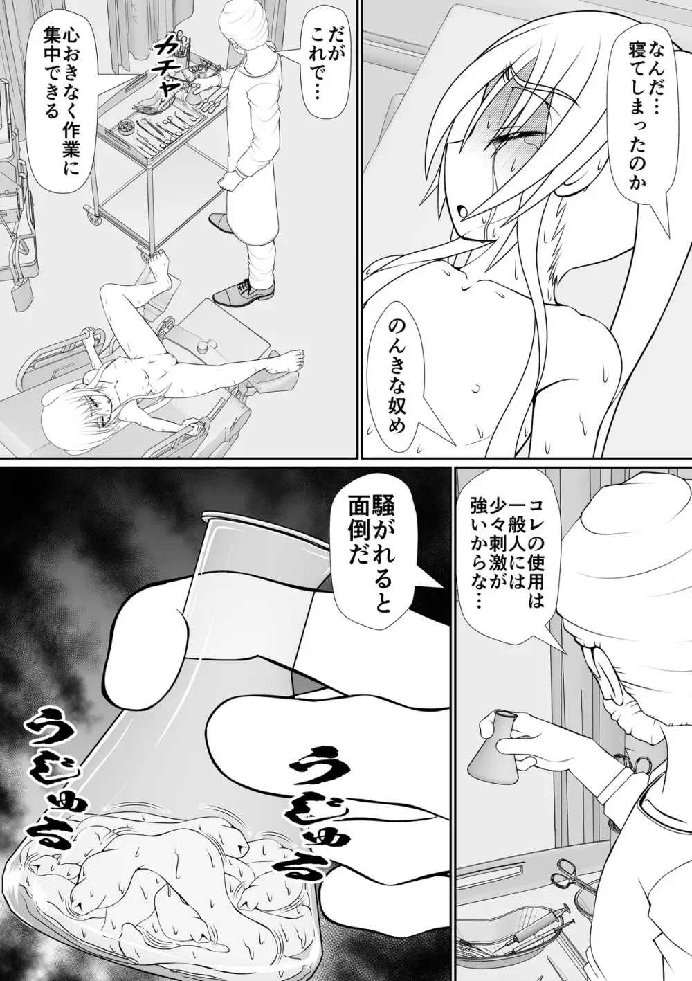 膣魔改造医師 Page.45