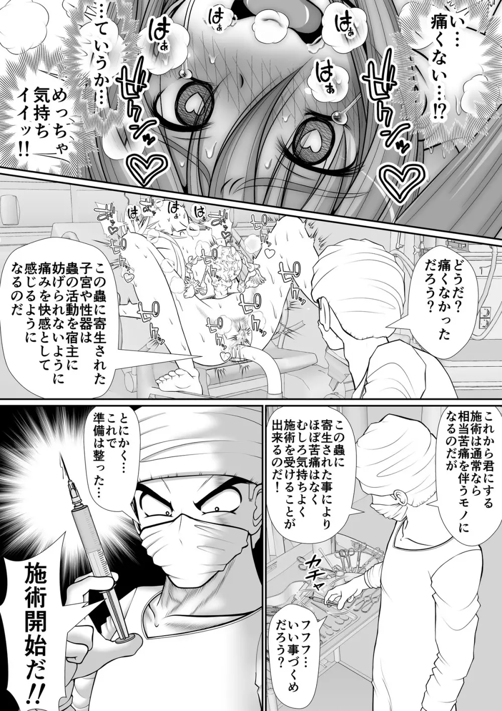 膣魔改造医師 Page.50