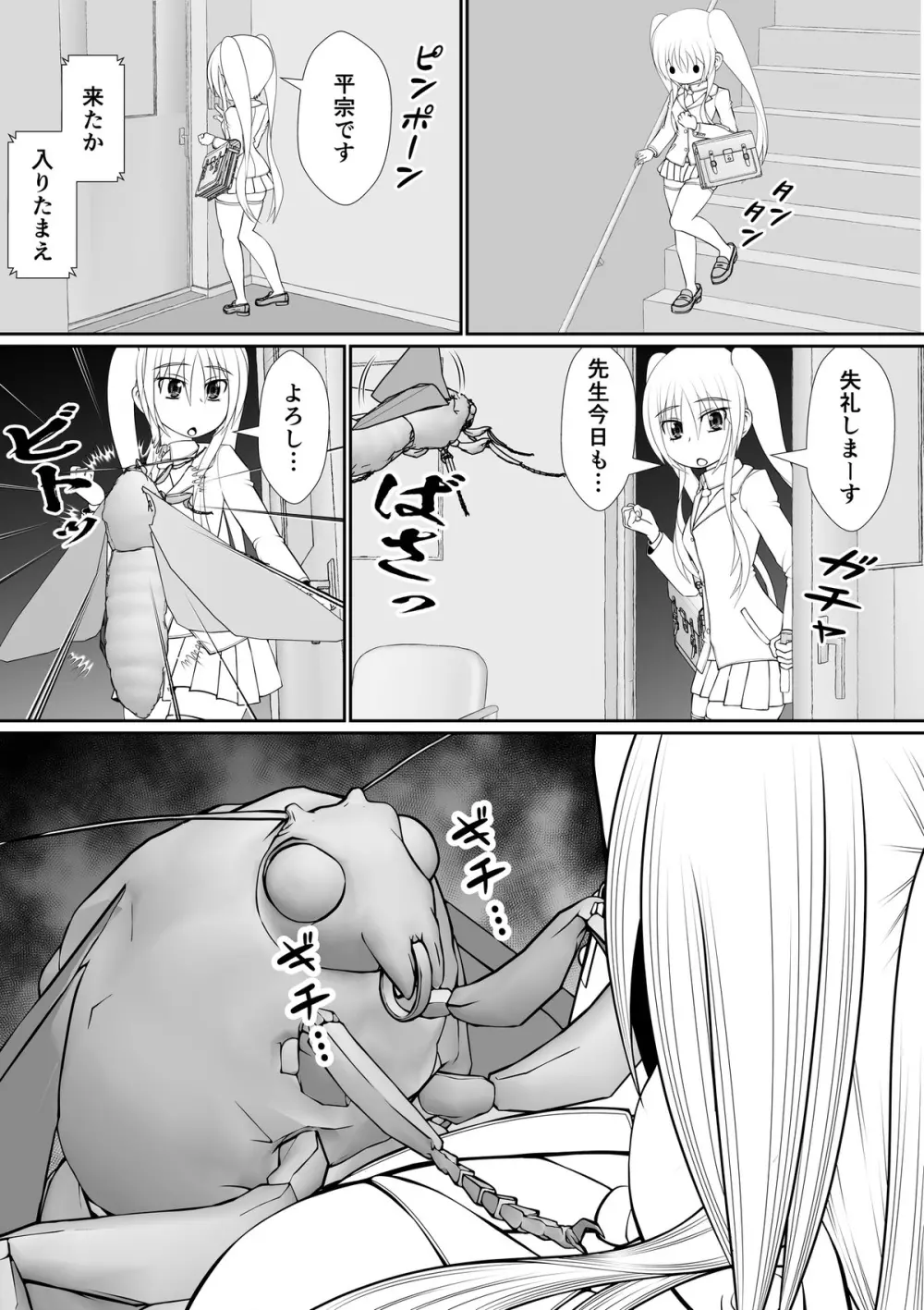 膣魔改造医師 Page.56