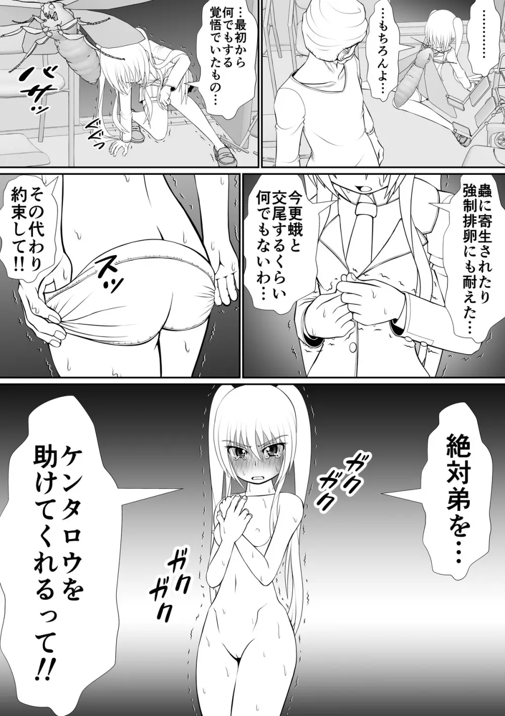 膣魔改造医師 Page.62