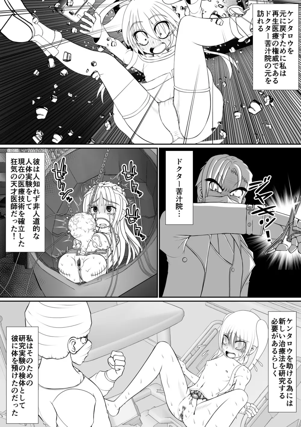 膣魔改造医師 Page.64