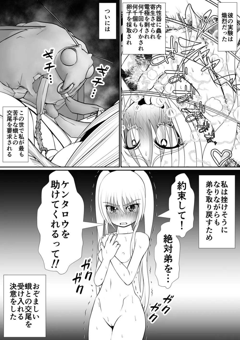 膣魔改造医師 Page.65