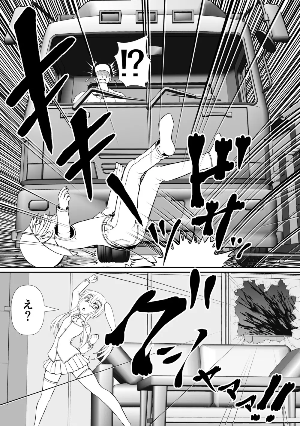 膣魔改造医師 Page.7