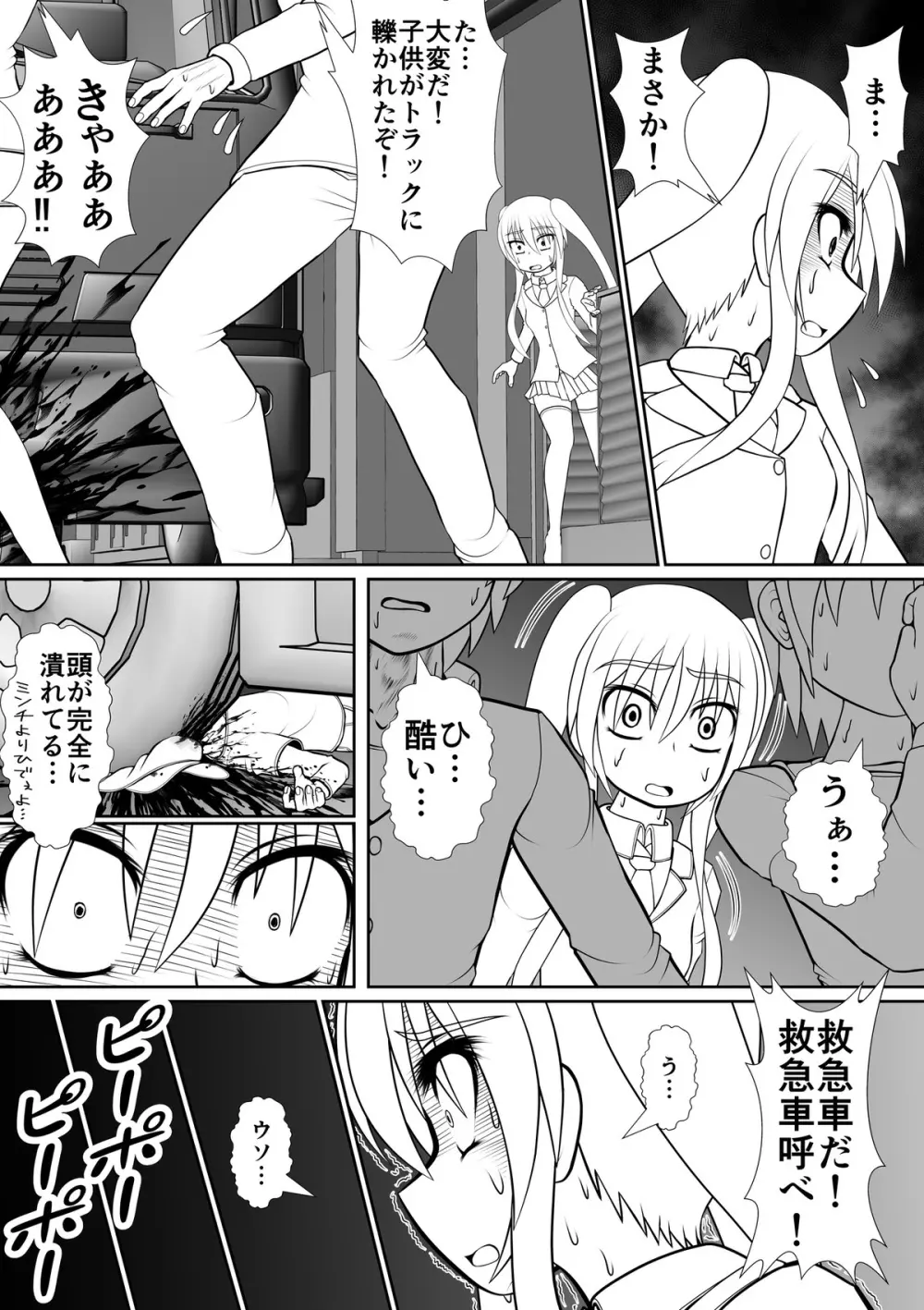 膣魔改造医師 Page.8