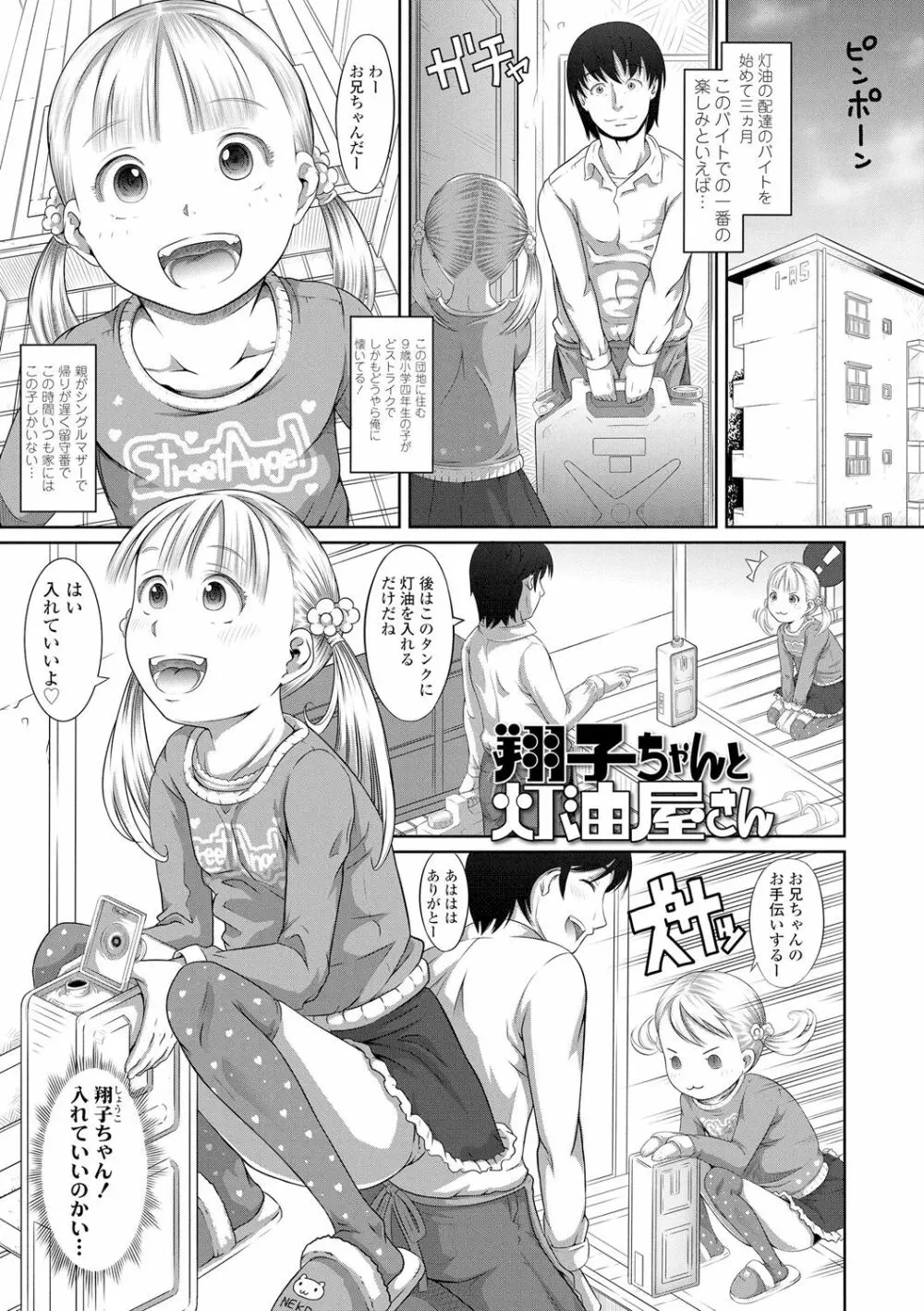 ぱんつ OF LIFE Page.5