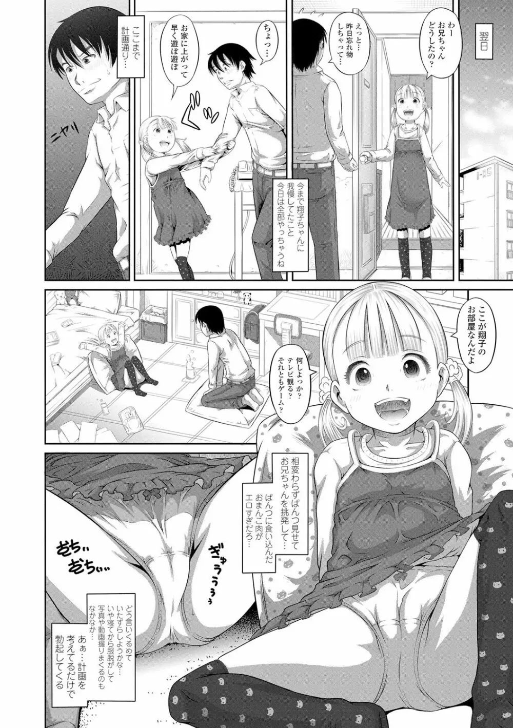 ぱんつ OF LIFE Page.8