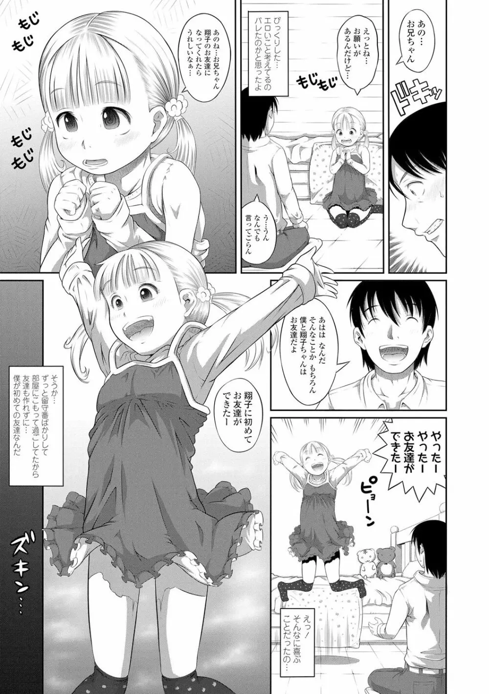 ぱんつ OF LIFE Page.9