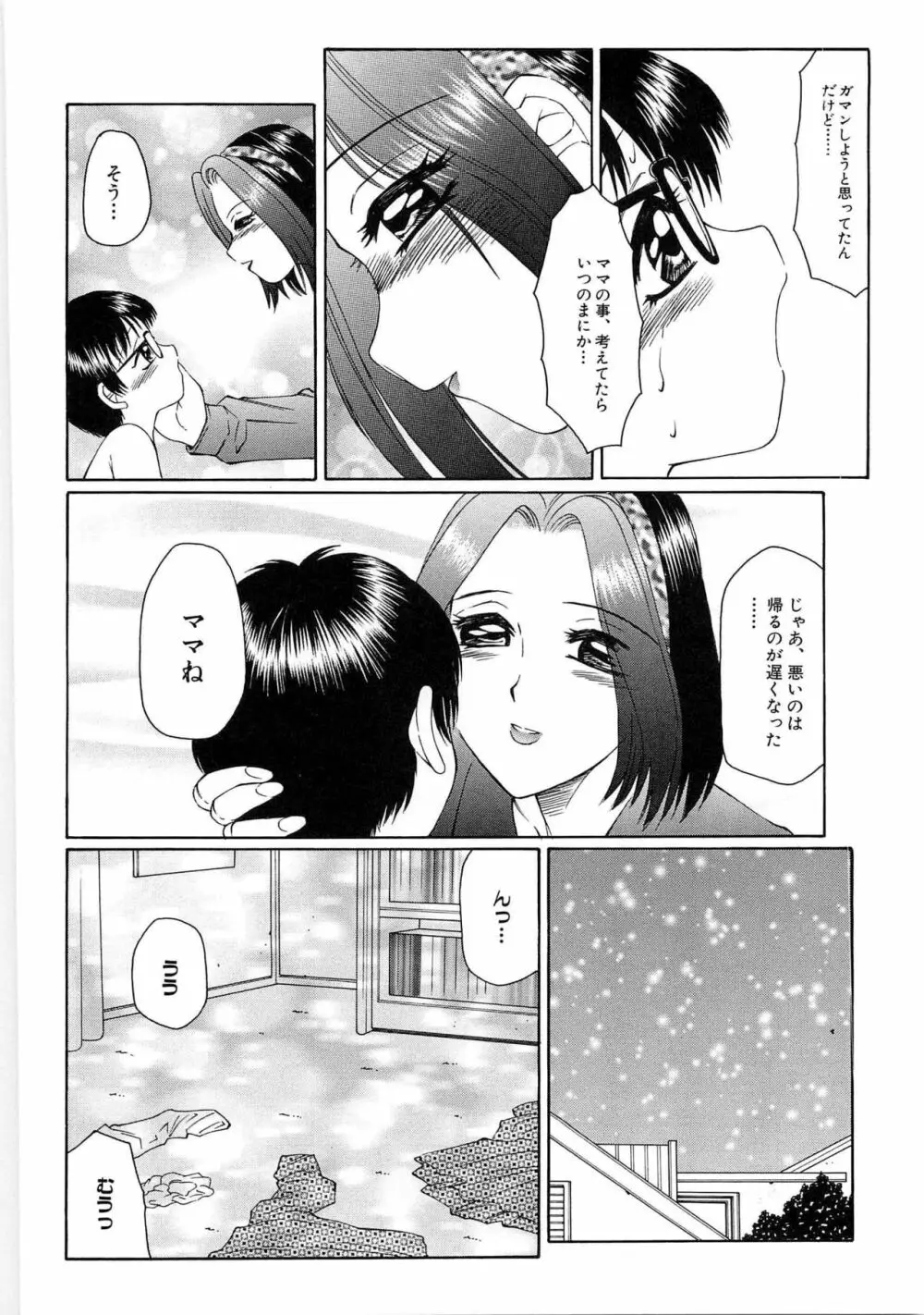 リビドーY Page.32