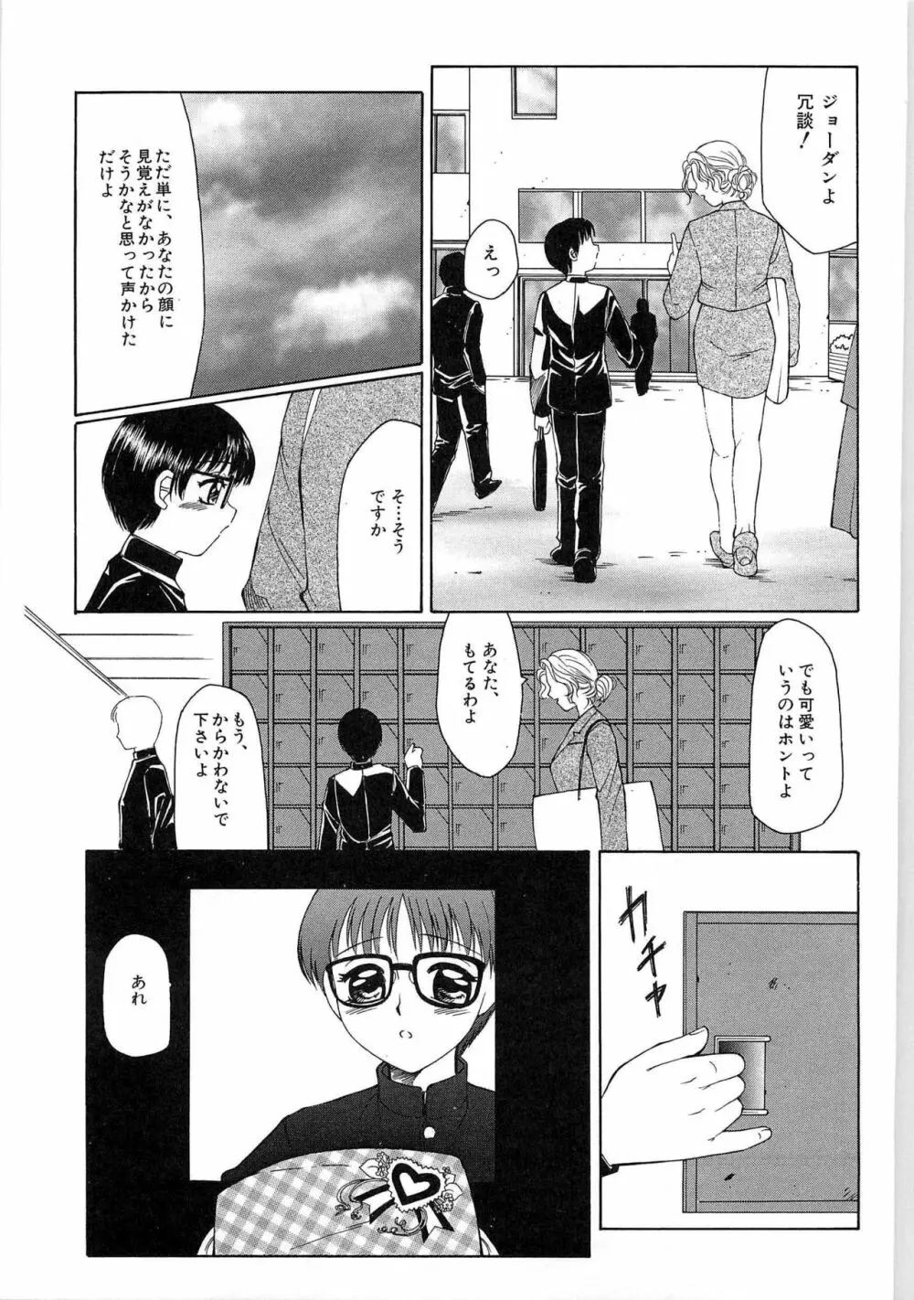 リビドーY Page.41