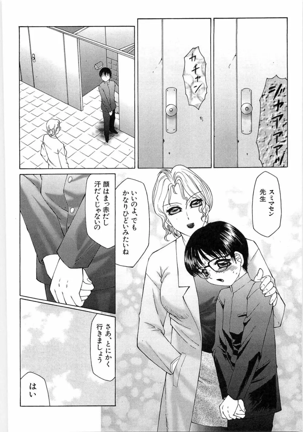 リビドーY Page.98