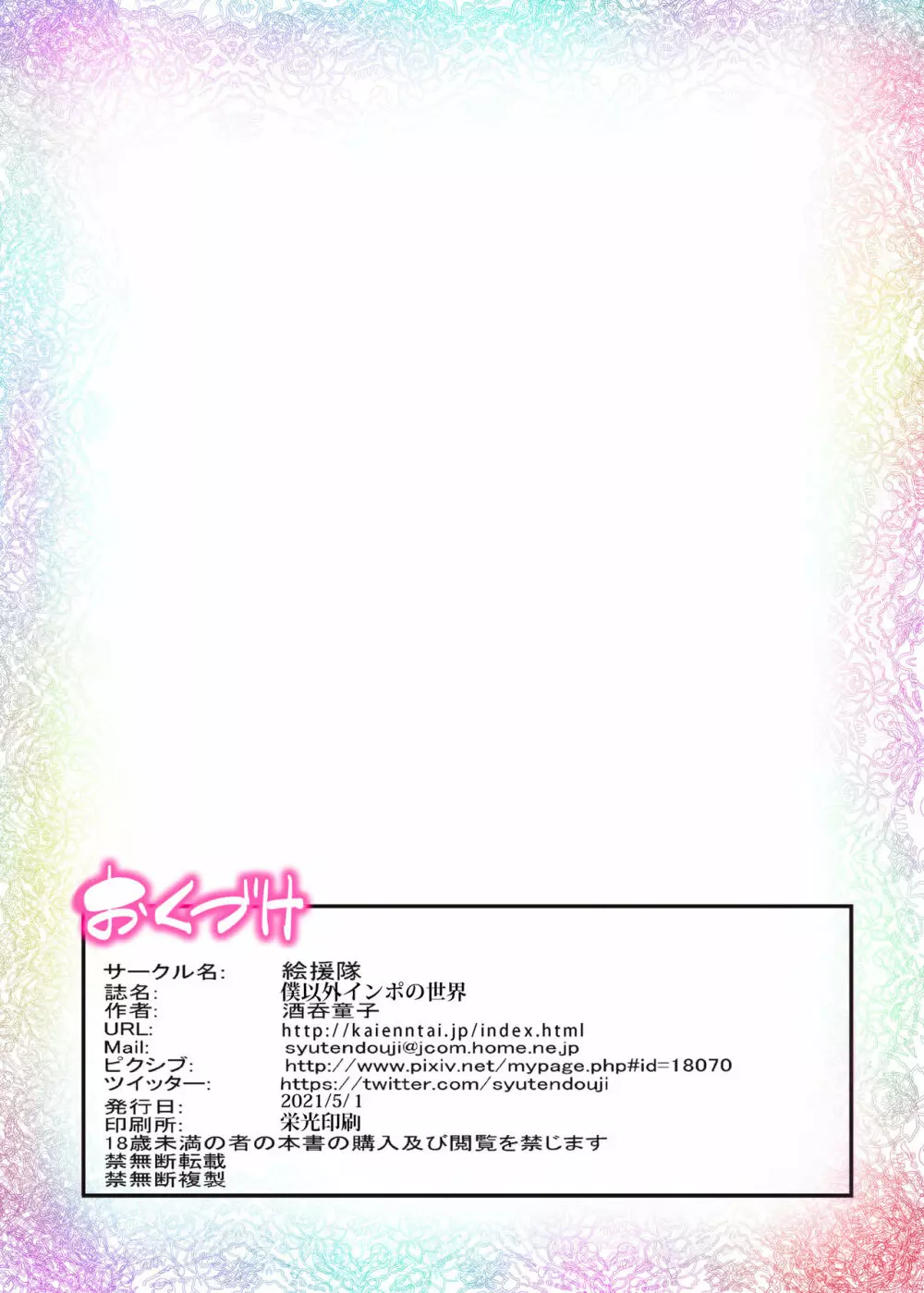僕以外インポの世界 担任教師編 Page.42