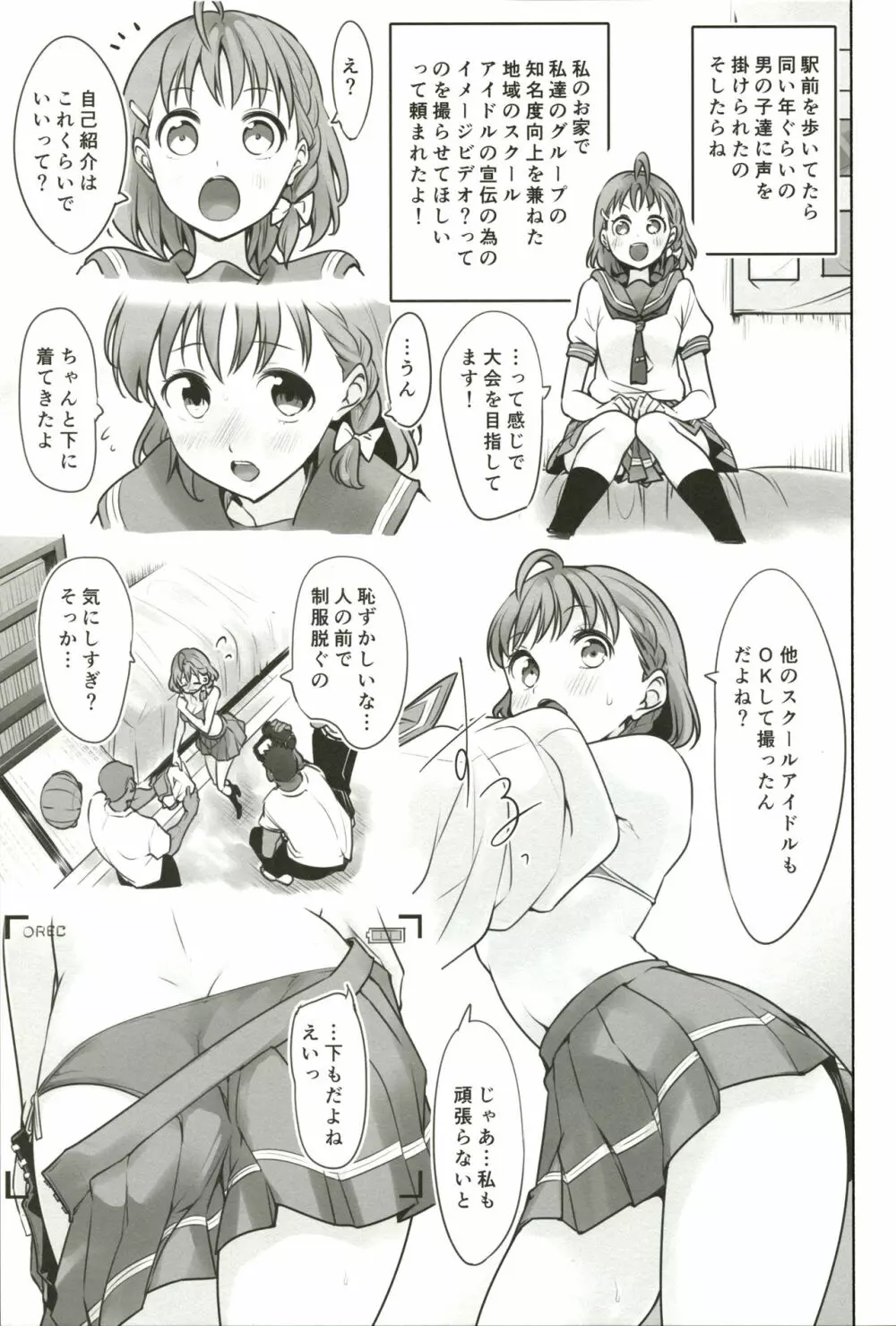 だまされてるよ? Page.3