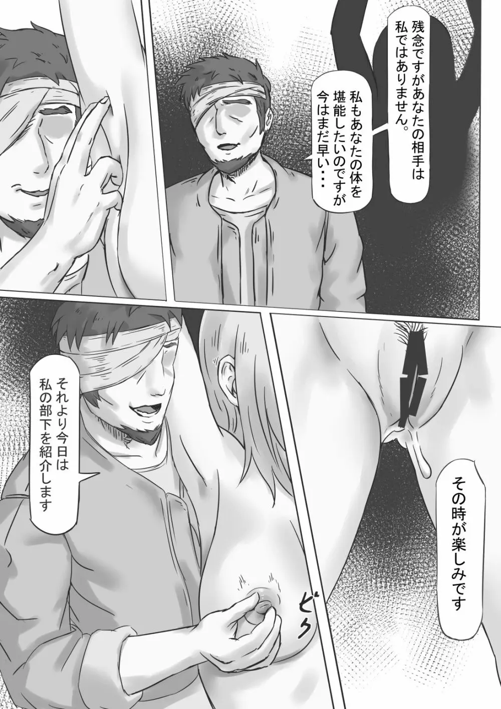 捕われの女騎士2 Page.15