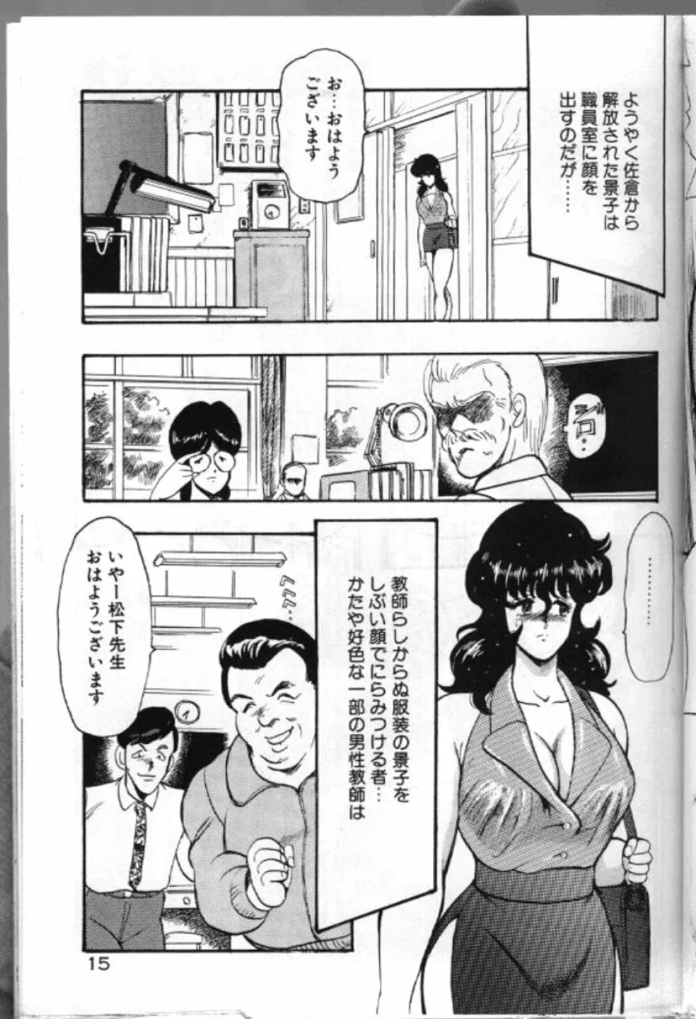 景子先生の恥辱授業 Page.18