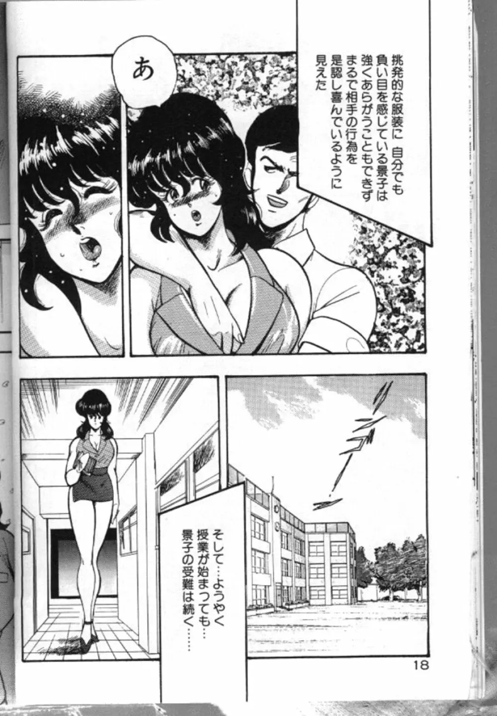 景子先生の恥辱授業 Page.21