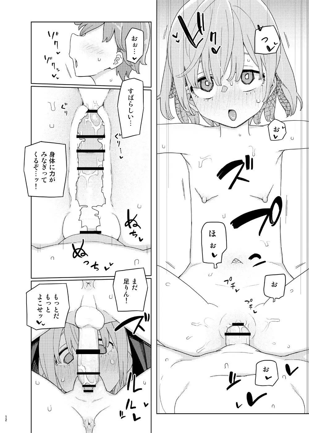 妹と吸収ごっこ Page.11