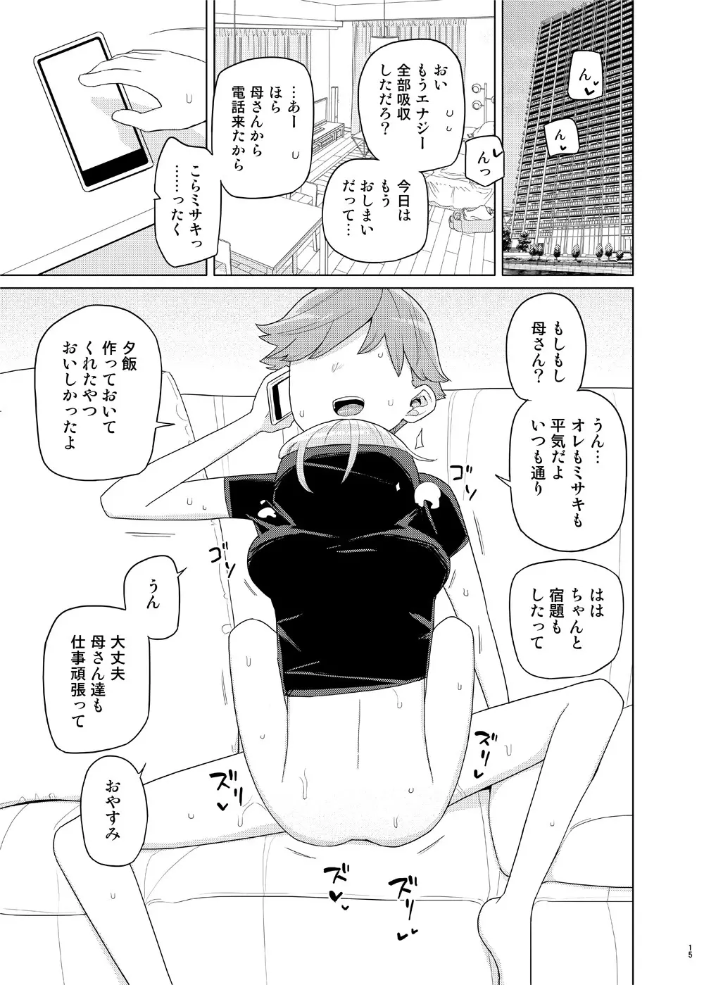 妹と吸収ごっこ Page.14