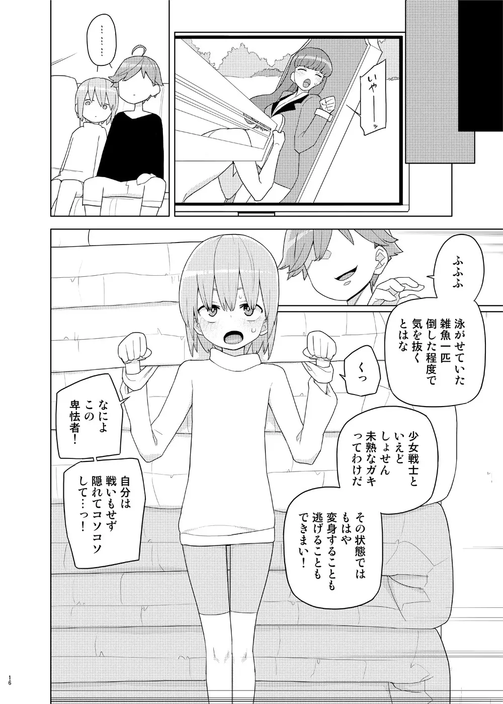 妹と吸収ごっこ Page.15