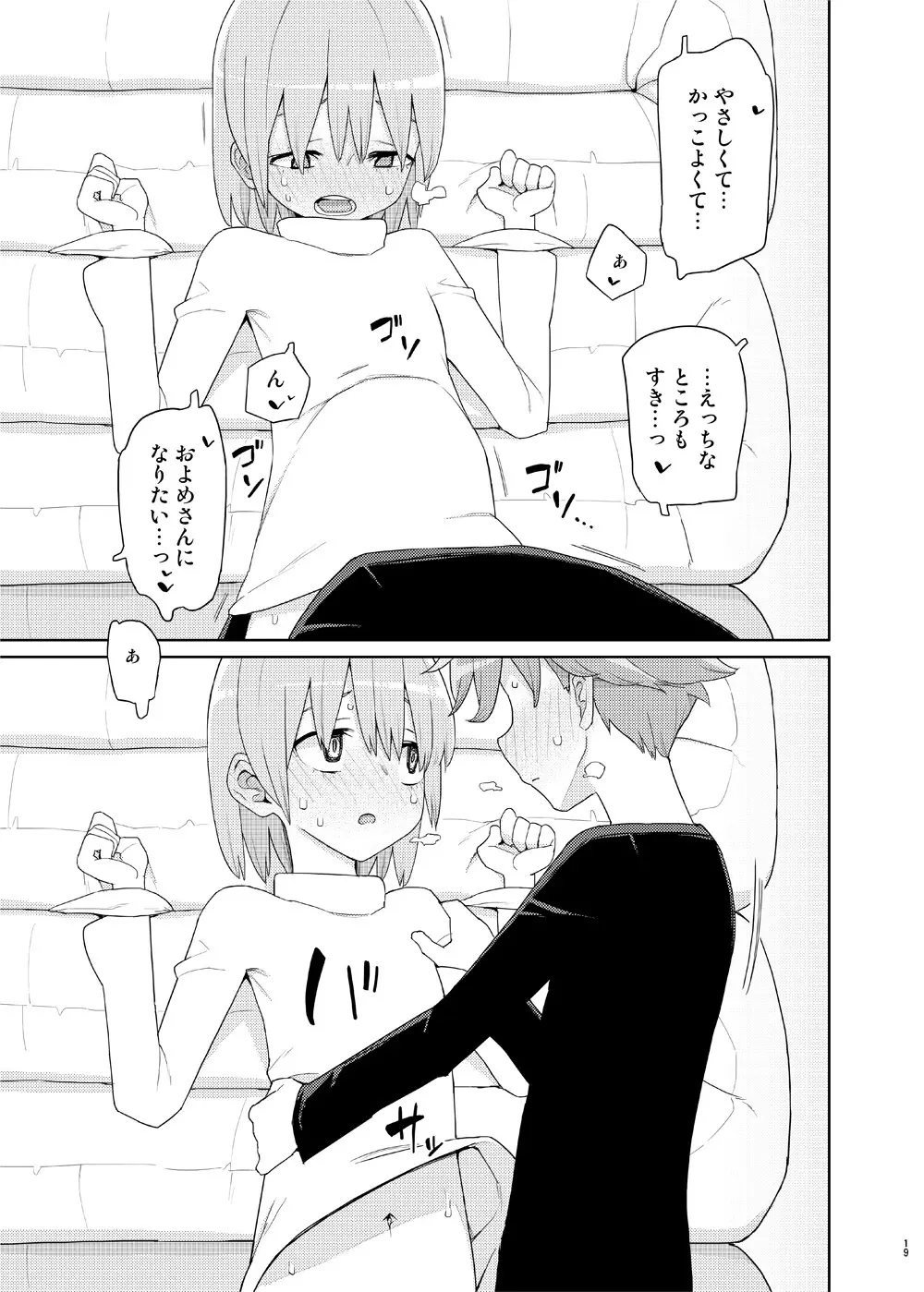 妹と吸収ごっこ Page.18