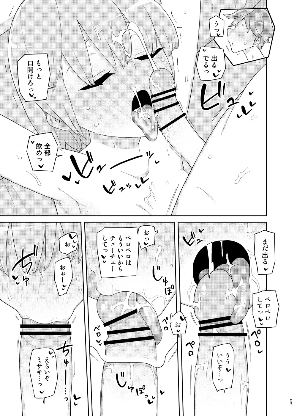 妹と吸収ごっこ Page.22