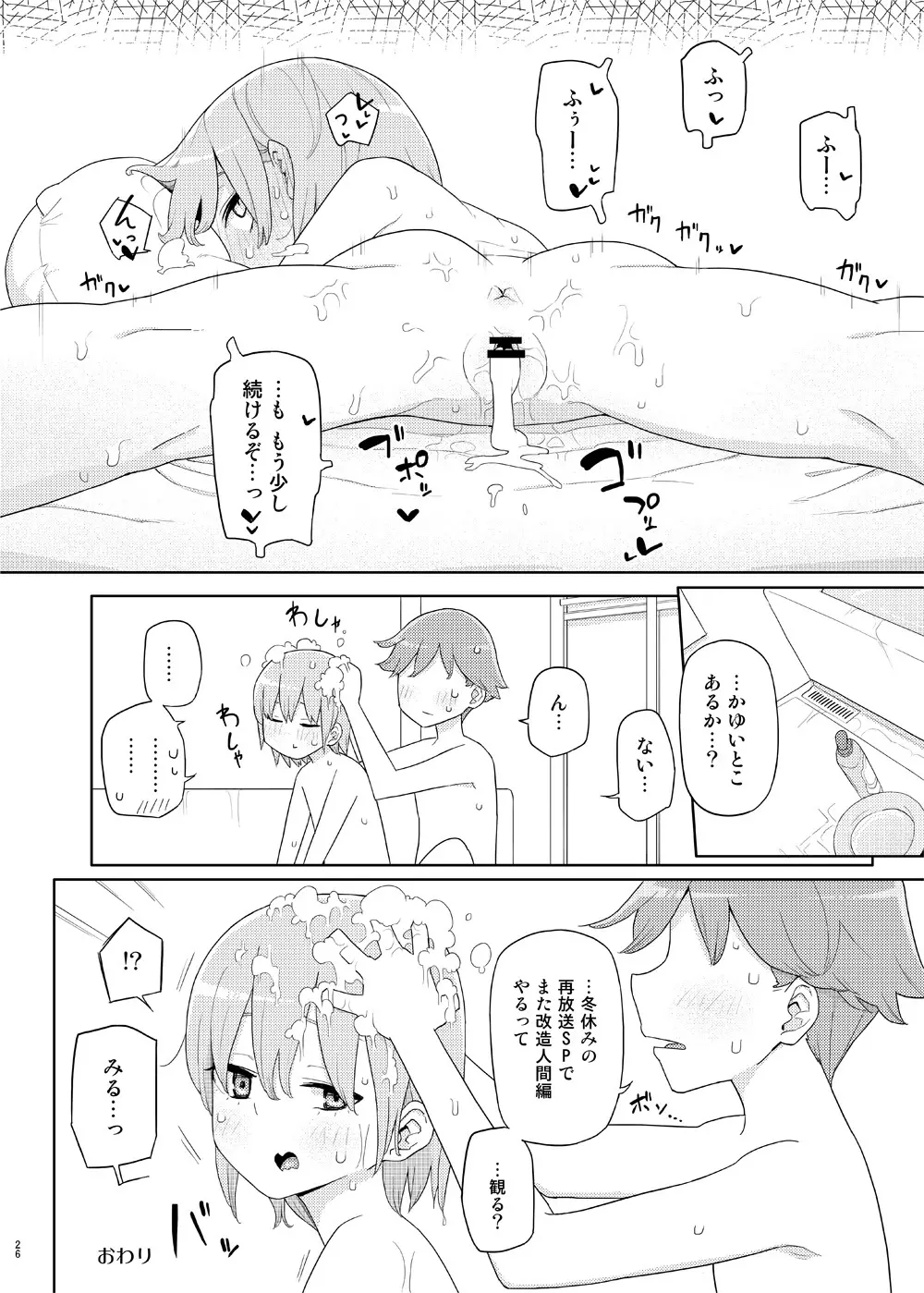 妹と吸収ごっこ Page.25